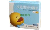 頭孢地尼分散片(達力先)